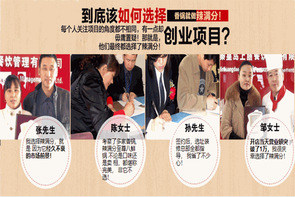 辣满分香锅
