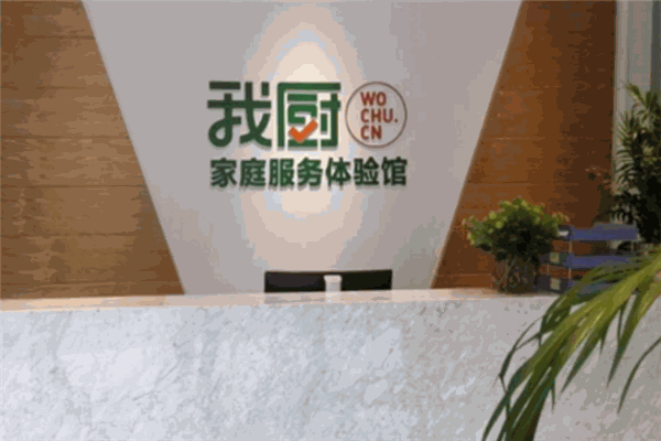 我厨生鲜