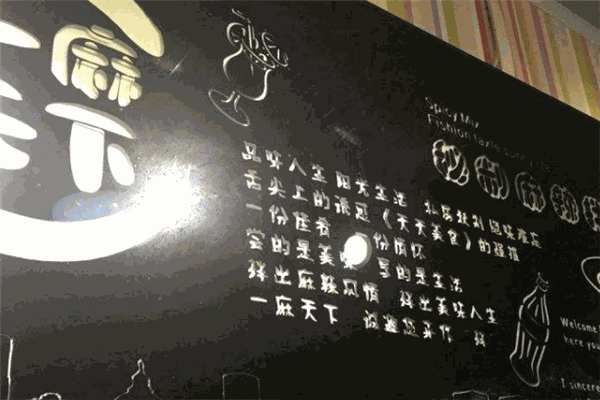 一麻天下麻辣拌