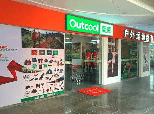 奥库