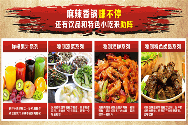 劲味煌麻辣香锅