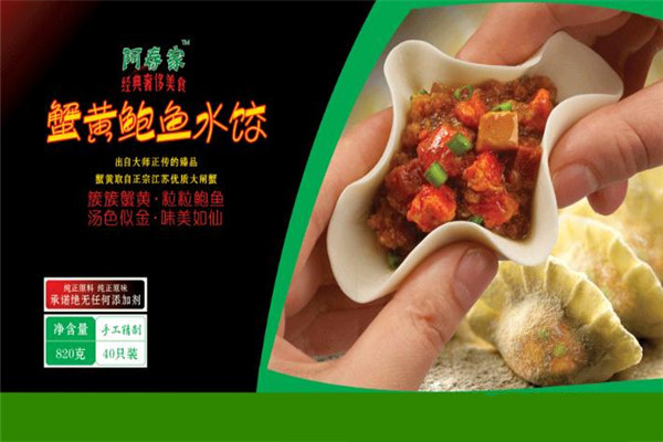 阿春家蟹黄鲍鱼生煎包