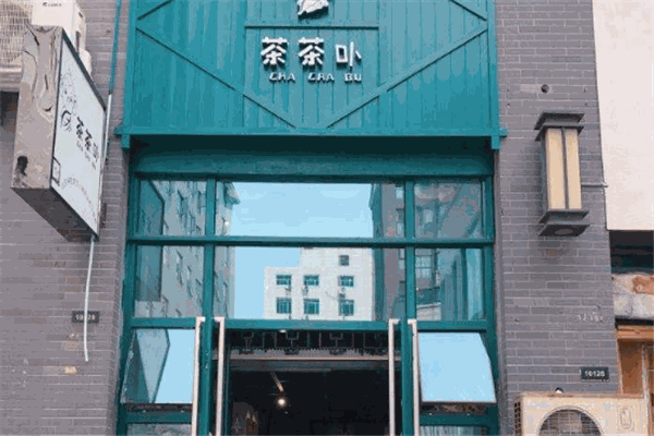 茶茶卟