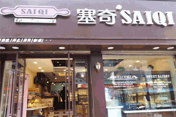 塞奇西饼