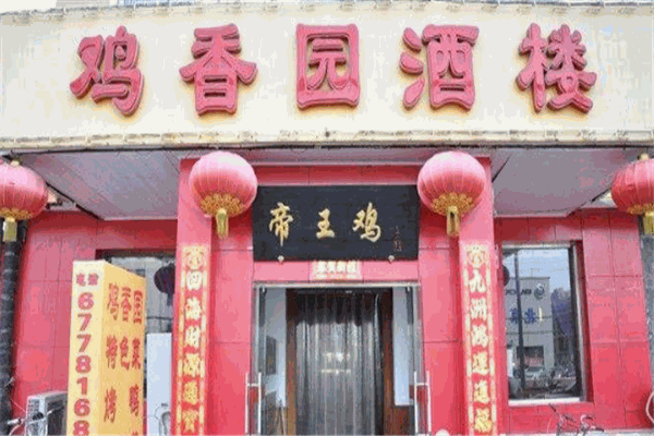 帝王鸡