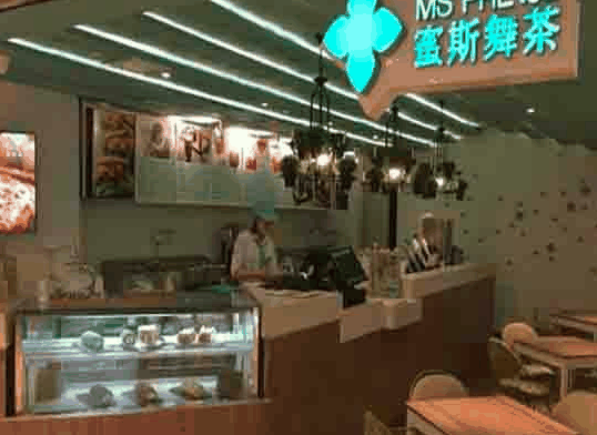 蜜斯舞茶