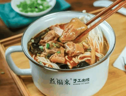 煮福来手工米线