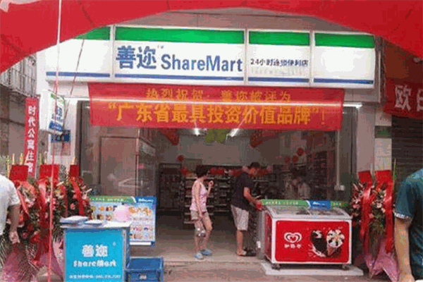 善迩便利店