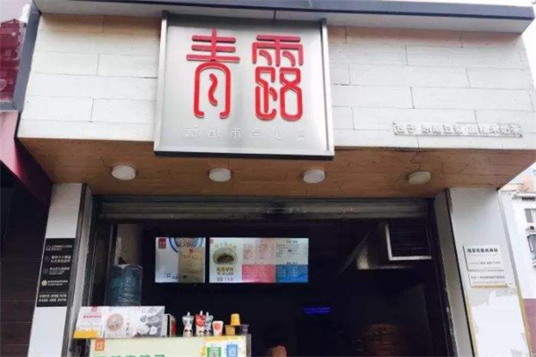 青露馒头