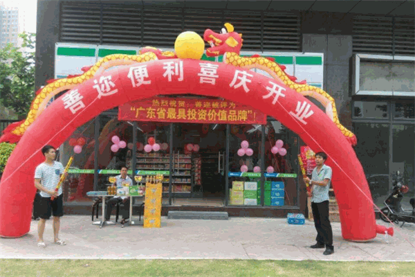 善迩便利店