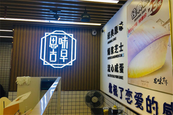 思味古早