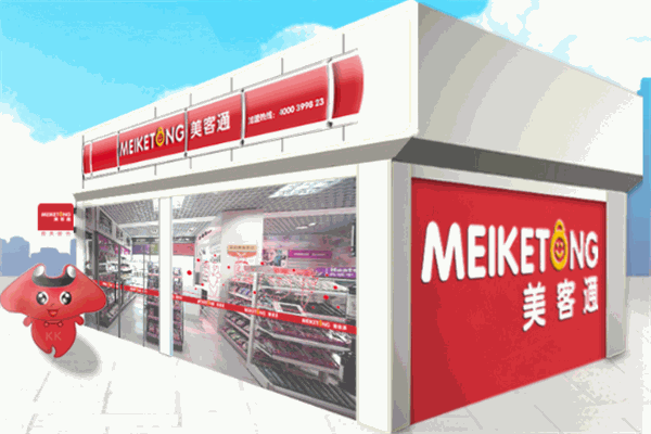 美客通便利店