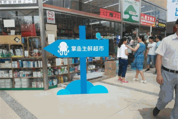 掌鱼生鲜
