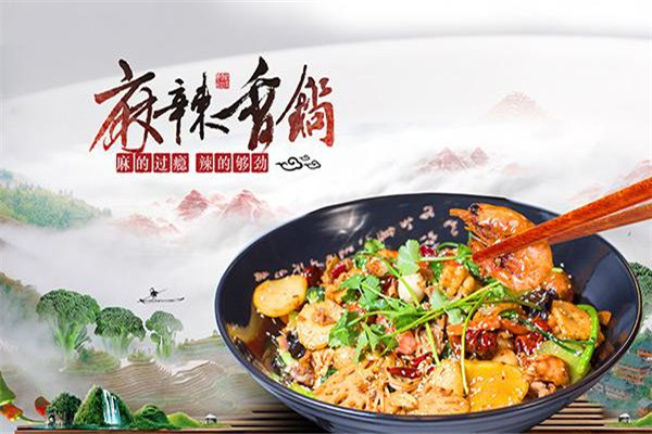 大征麻辣香锅