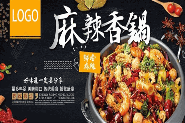 真巴适麻辣香锅