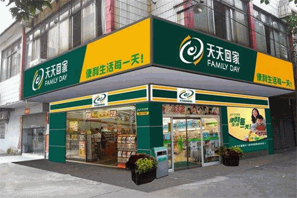 天天回家便利店