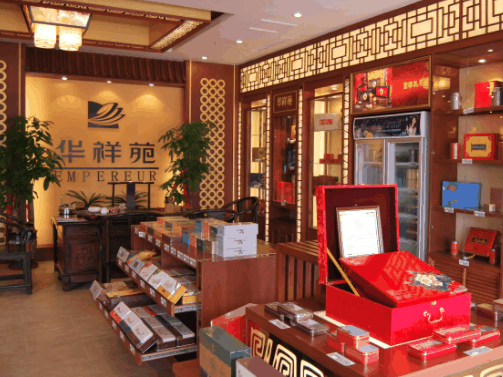 华祥苑茗茶