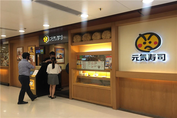 元气寿司
