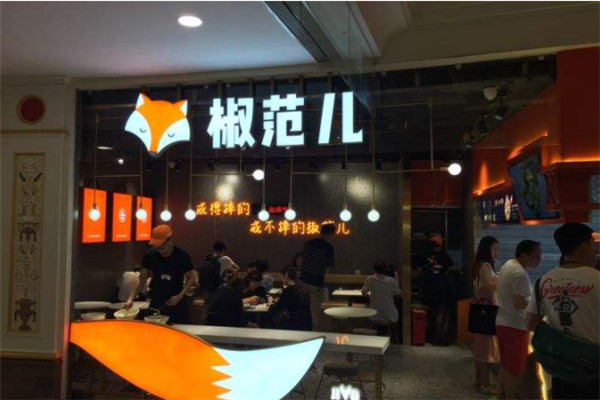 椒范儿麻辣烫