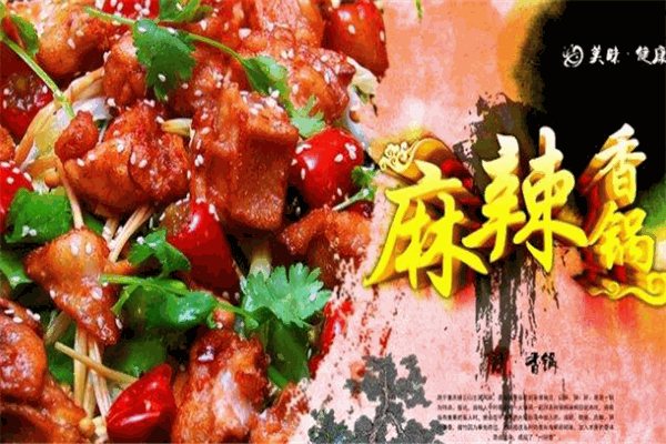 辣炖麻辣香锅