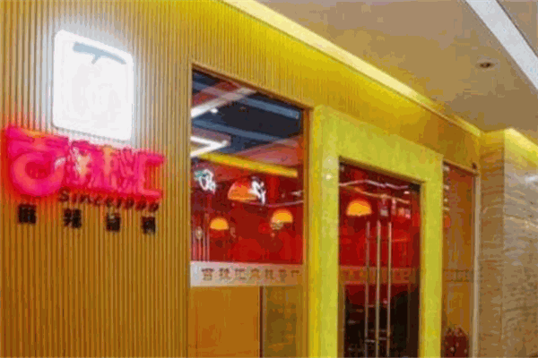 百辣汇麻辣香锅