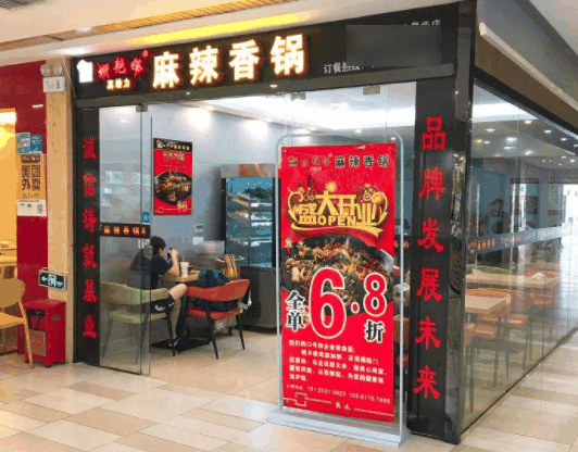 柳艳锋真给力麻辣香锅