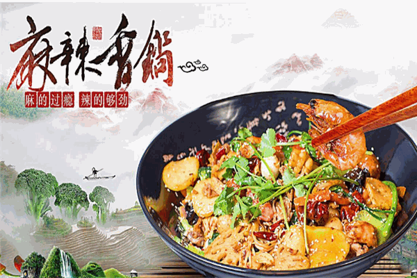 渲渲麻辣香锅