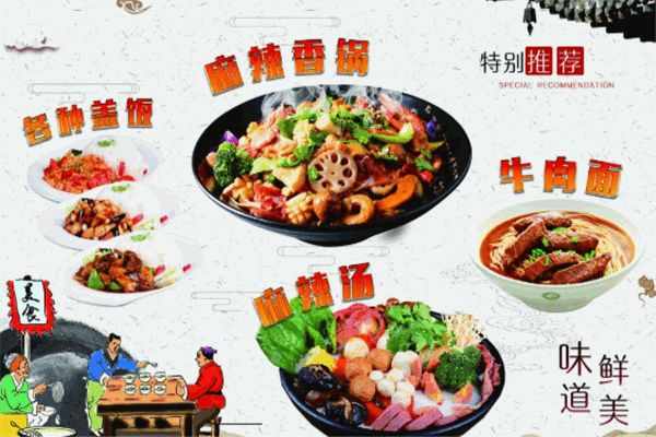 真巴适麻辣香锅