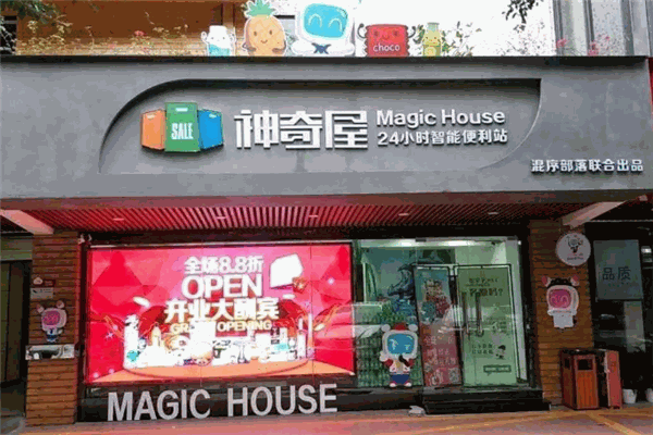 神奇屋智能便利店