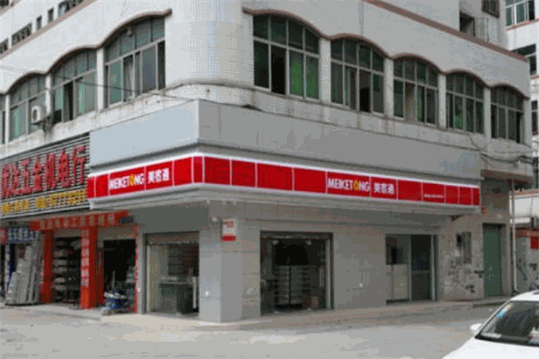 美客通便利店