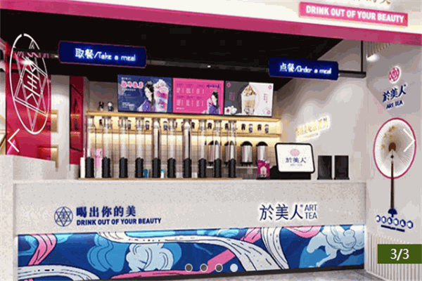 於美人ArtTea饮品
