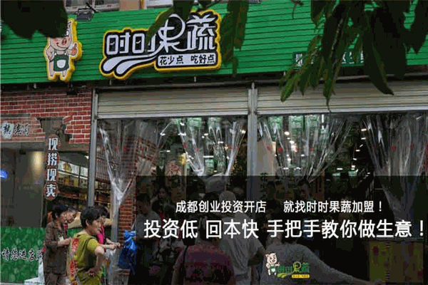 时时果蔬生鲜