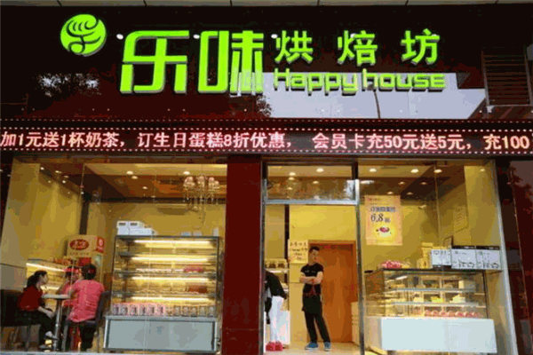 乐味烘焙