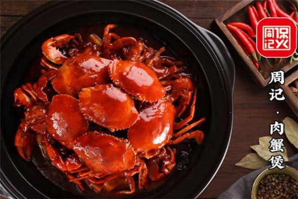 周记肉蟹煲加盟