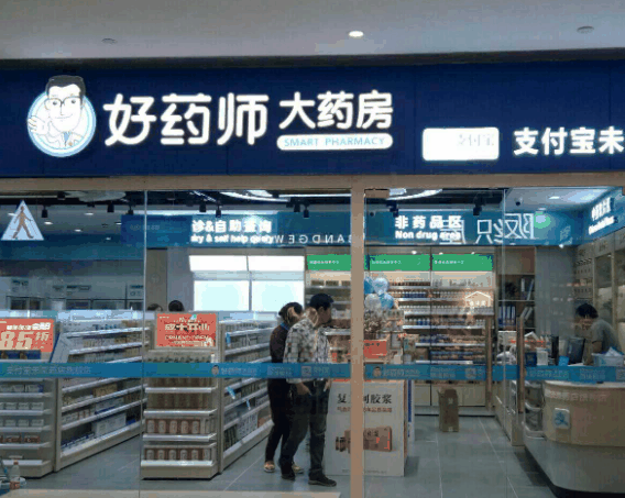 好药师大药房