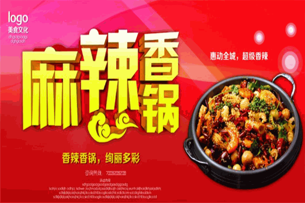 德叕客麻辣香锅