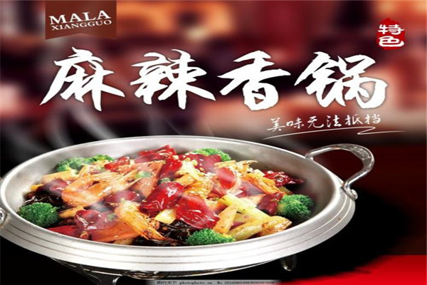 索旺麻辣香锅