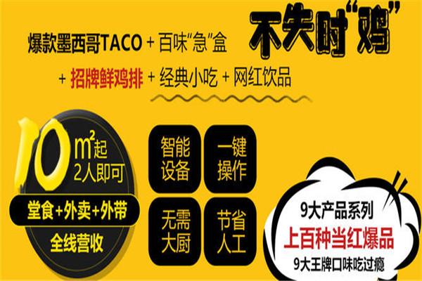 炸急送炸鸡