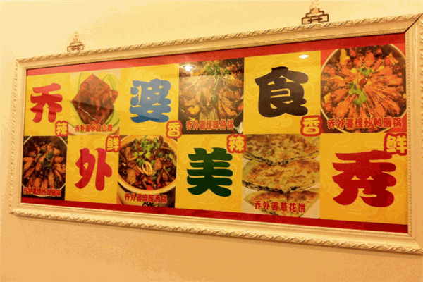 乔外婆怪炒麻辣香锅