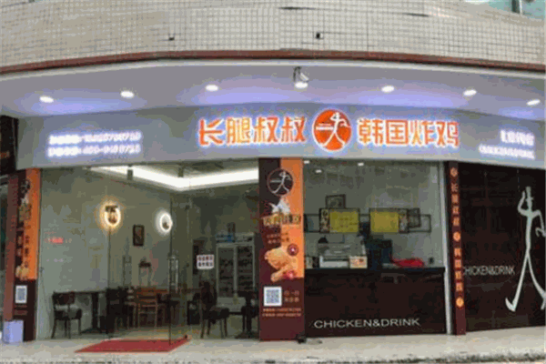 长腿叔叔韩国炸鸡