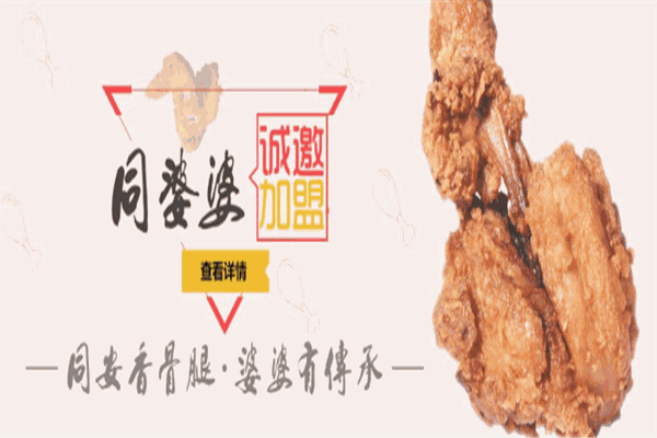 同婆婆香骨鸡腿