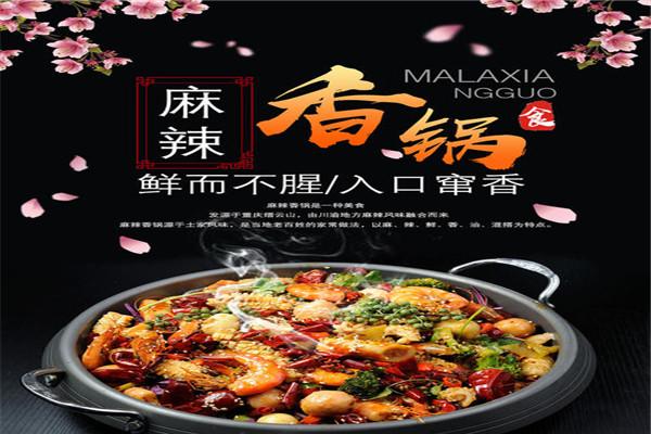邢记麻辣香锅
