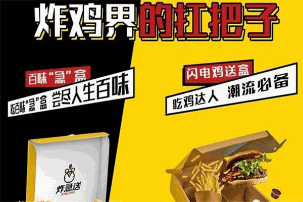 炸急送炸鸡