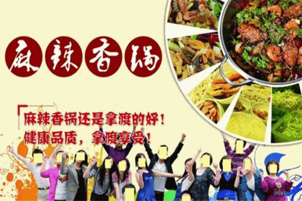 百味椒麻辣香锅