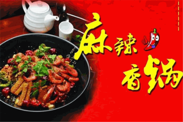 鑫龙福麻辣香锅