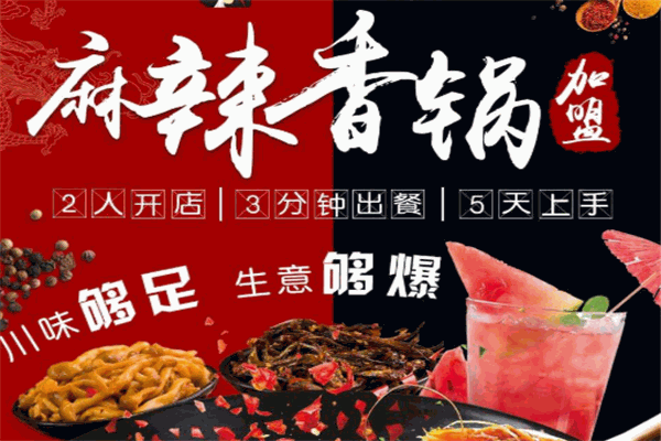 何记麻辣香锅