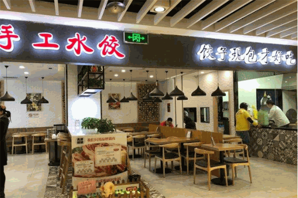 天芽嗨饺手工水饺