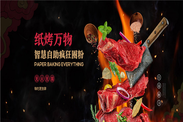 尚品宫烤肉