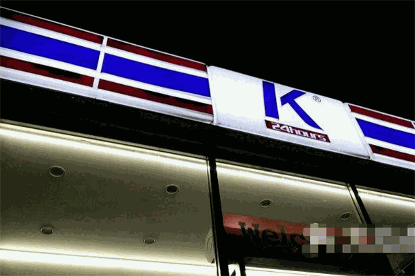 欧来客便利店