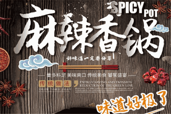 哇哇叫麻辣香锅